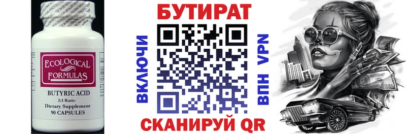 что такое наркотик  Чусовой  блэк спрут онион  Бутират Butirat 
